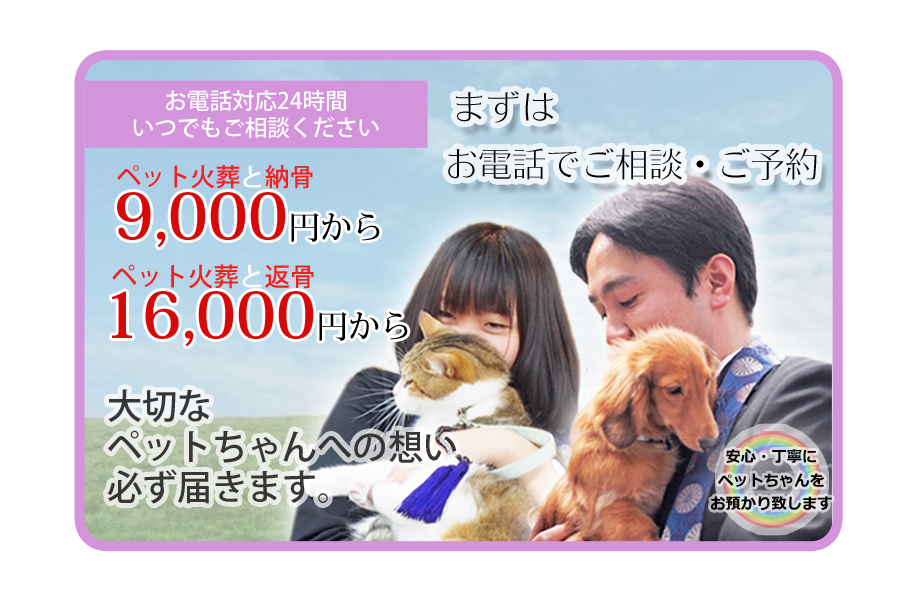 大阪の訪問ペット火葬は 愛ペットエンジェルリング大阪
